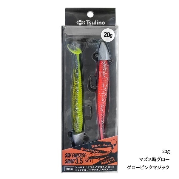 SW FINESSE SHADセット【ジグヘッド付ソルトワーム/ヒラメ/マゴチ/ロックフィッシュ】